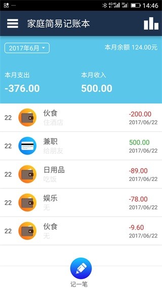 简易家庭记账本 安卓版v60.0
